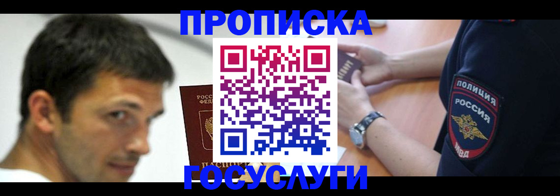 где прописаться в Ленинск-Кузнецком